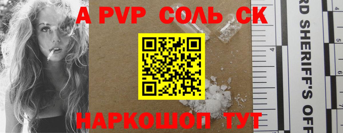 Alfa_PVP Соль Соль-Илецк