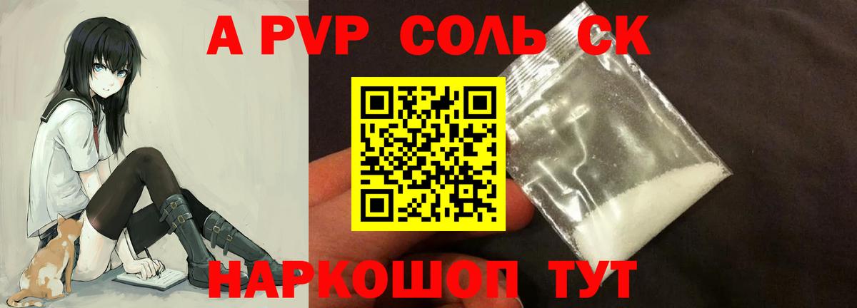 Соль-Илецк  как найти закладки  Альфа ПВП СК КРИС  Вход с VPN  A-PVP Соль  Альфа ПВП кристаллы 