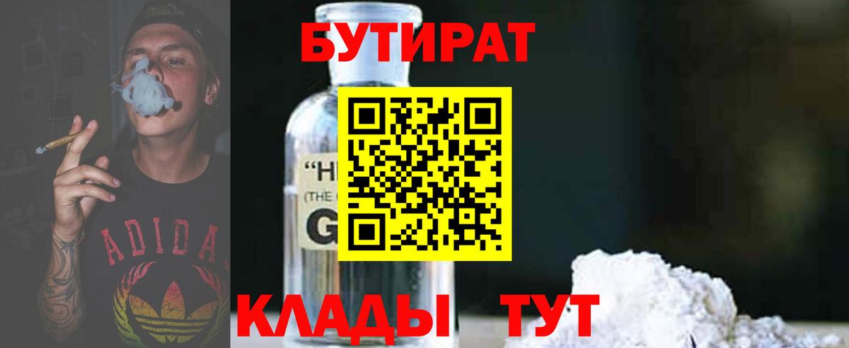 БУТИРАТ BDO  Вход с VPN  Соль-Илецк 