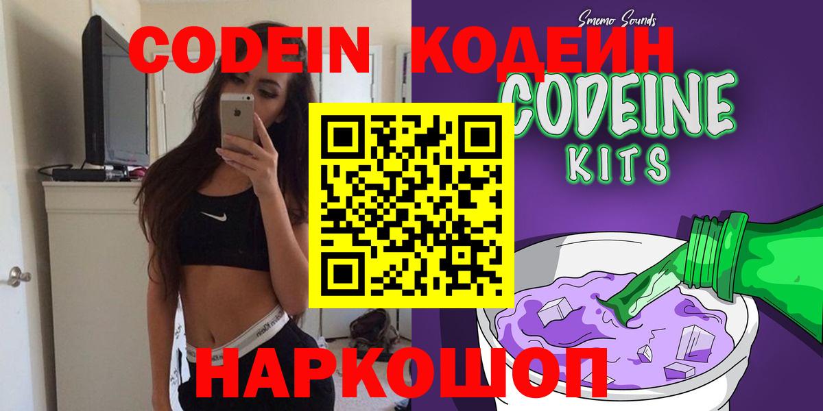 Codein напиток Lean (лин)  Вход с VPN  Соль-Илецк  Кодеин Purple Drank 