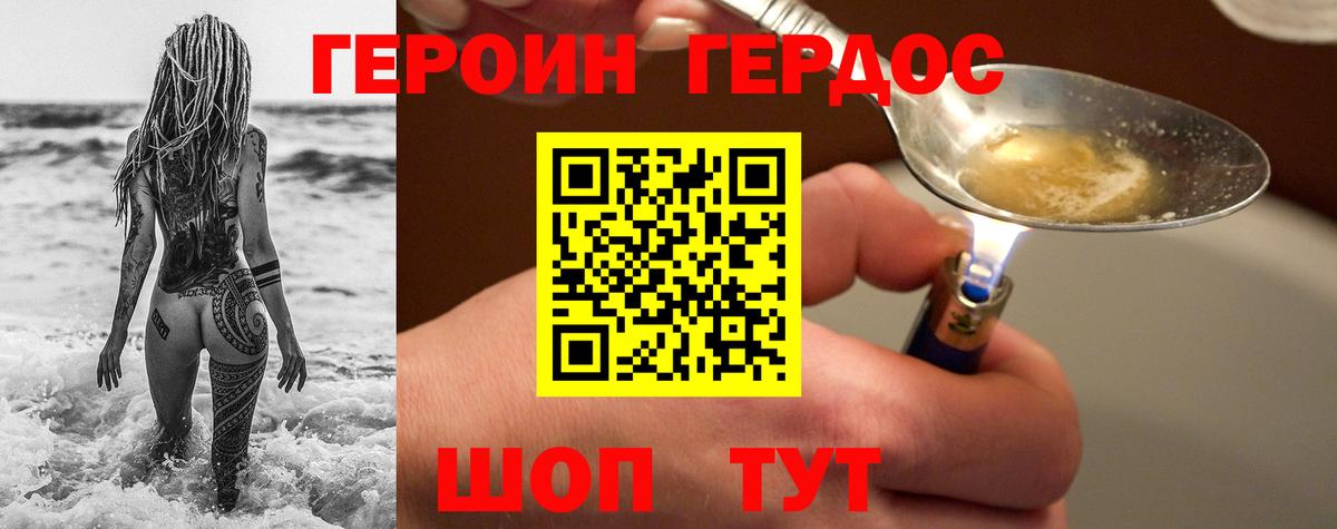 Героин Афган Соль-Илецк