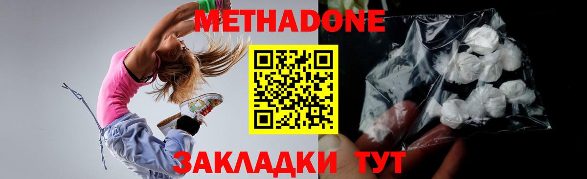 Соль-Илецк  Метадон кристалл  Метадон VHQ  Вход с VPN 